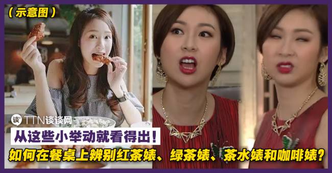 Ngoài “trà xanh”, giới trẻ Trung Quốc còn có loại “đũy” nào nữa?