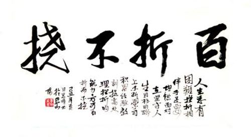 Bách chiết bất nhiêu