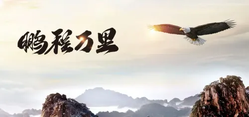 Bằng trình vạn lý