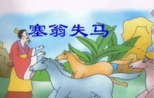 Tái ông thất mã