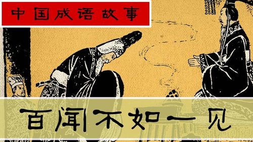 Bách văn bất như nhất kiến