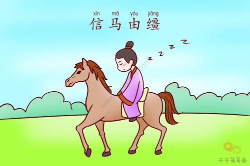 Tín mã do cương