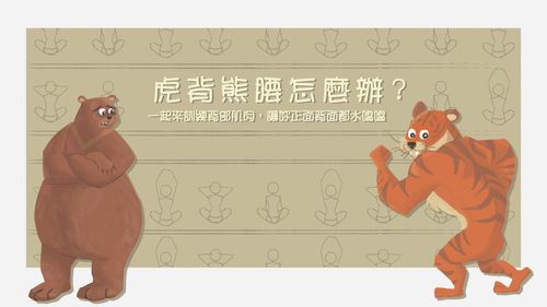 Hổ bối hùng yêu