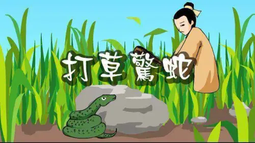 Đả thảo kinh xà