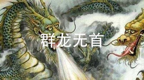 Quần long vô thủ