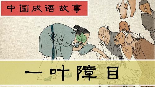 Nhất diệp chướng mục