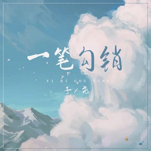 Nhất bút câu tiêu