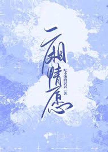 Nhất sương tình nguyện