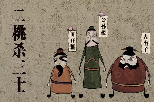 Nhị đào sát tam sĩ
