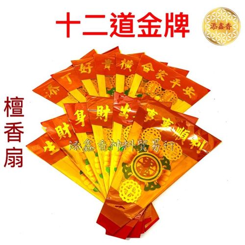 Thập nhị kim bài