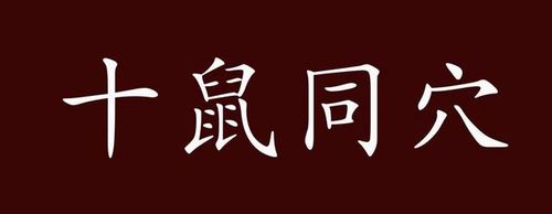 Thập thử đồng huyệt