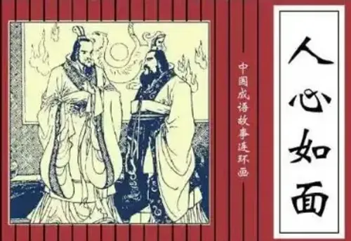 Nhân tâm như diện