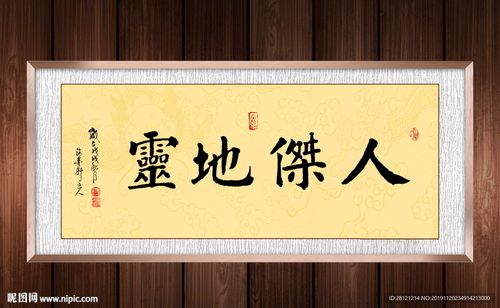 Nhân kiệt địa linh