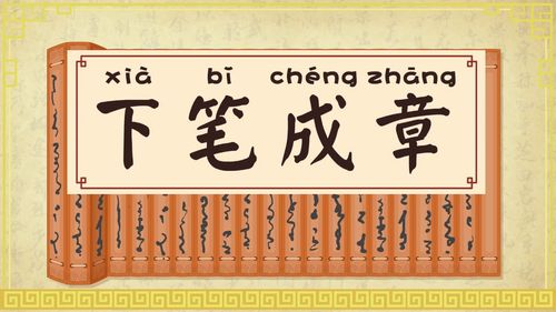 Hạ bút thành chương