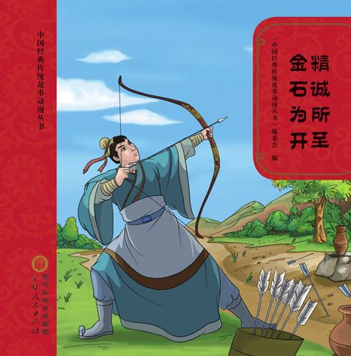 Tinh thành sở chí, kim thạch vi khai