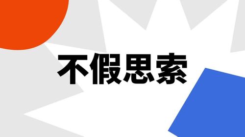 Bất giả tư sách