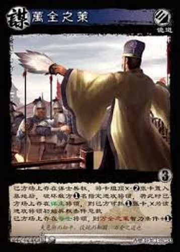 Vạn toàn chi sách