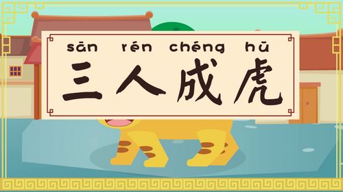 Tam nhân thành hổ