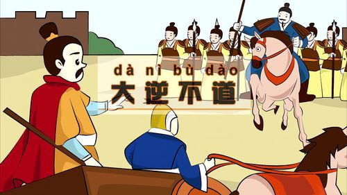 Đại nghịch bất đạo