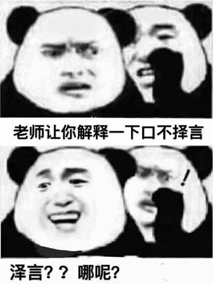 Khẩu vô trạch ngôn