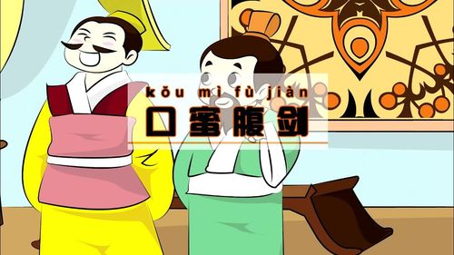 Khẩu mật phúc kiếm