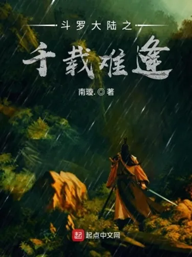 Thiên tải nan phùng