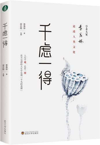 Thiên lự nhất đắc