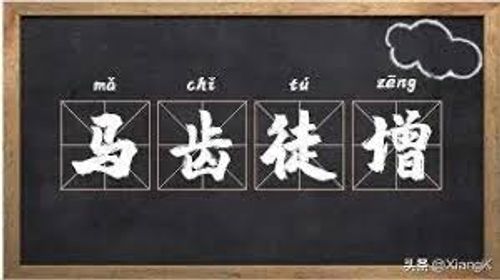 Mã xỉ đồ tăng