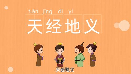 Thiên kinh địa nghĩa
