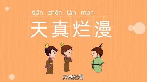 Thiên chân lạn mạn