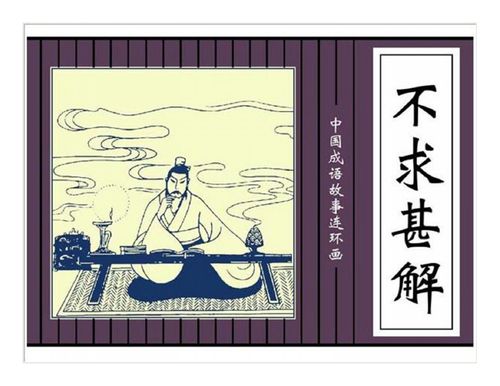 Bất cầu thậm giải