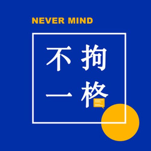 Bất câu nhất cách