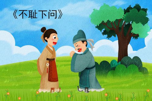 Bất sỉ hạ vấn