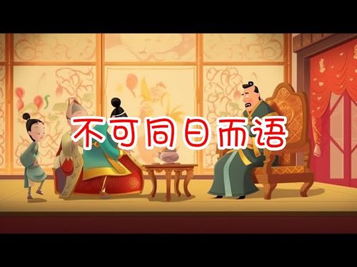 Bất khả đồng nhật nhi ngữ