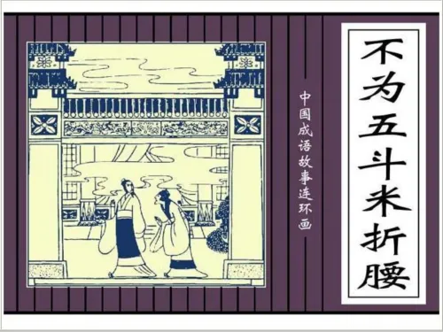 Bất vị ngũ đẩu mễ chiết yêu