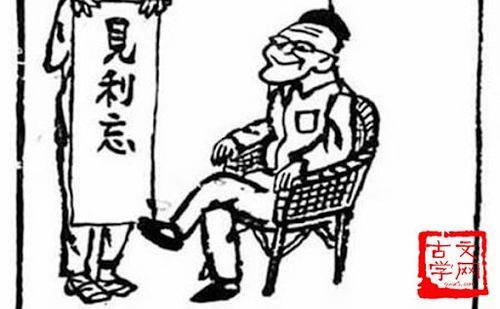 Kiến lợi vong nghĩa