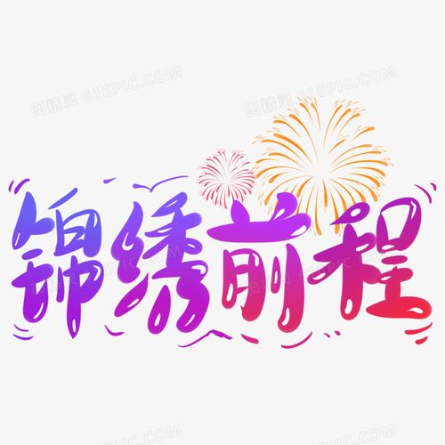 Cẩm tú tiền trình