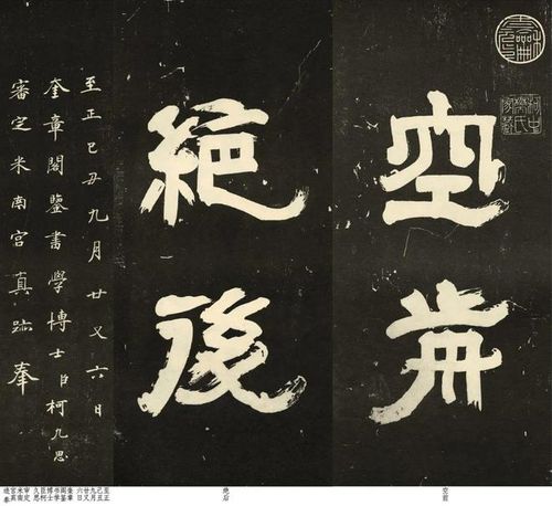 Không tiền tuyệt hậu