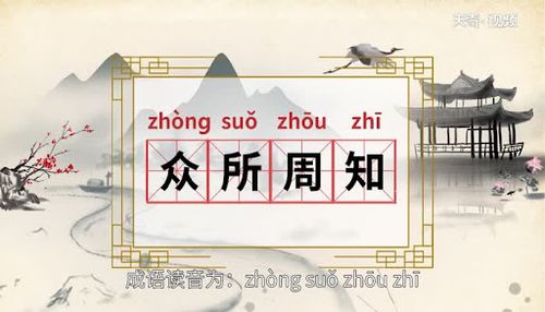 Chúng sở chu tri