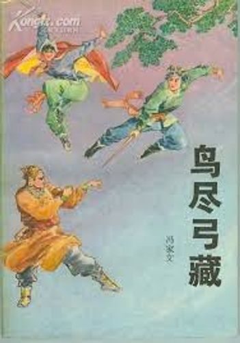 Điểu tận cung tàng