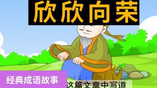 Hân hân hướng vinh