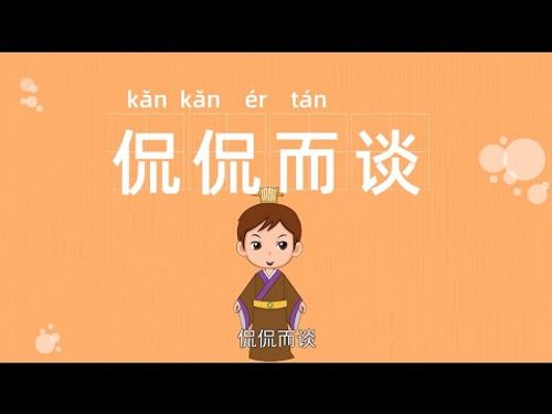 Khảm khảm nhi đàm