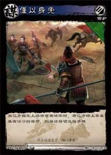 Cận dĩ thân miễn