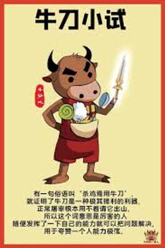 Ngưu đao tiểu thí
