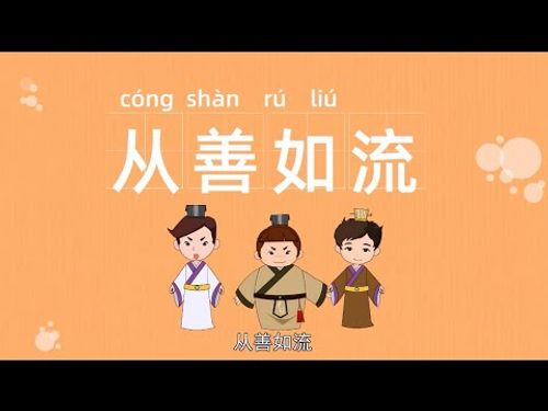 Tòng thiện như lưu