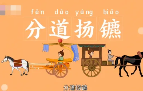 Phân đạo dương biêu