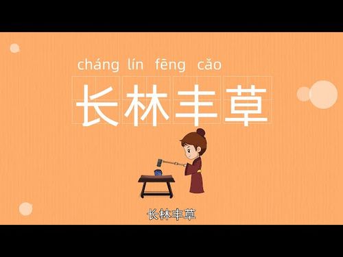 Trường lâm phong thảo