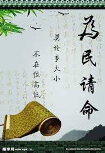 Vị dân thỉnh mệnh