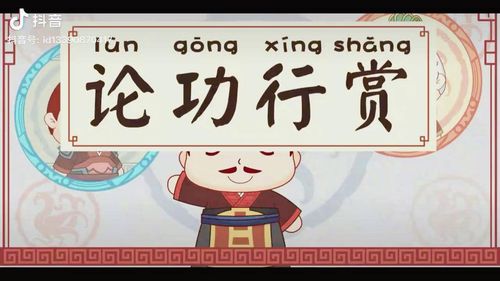Kế công hành thưởng