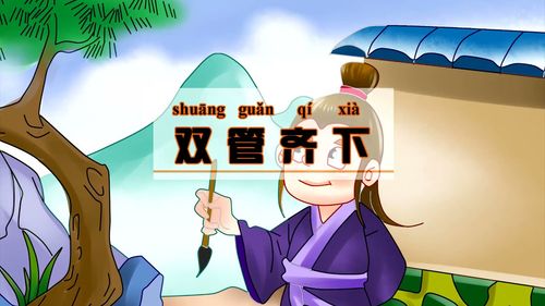 Song quản tề hạ